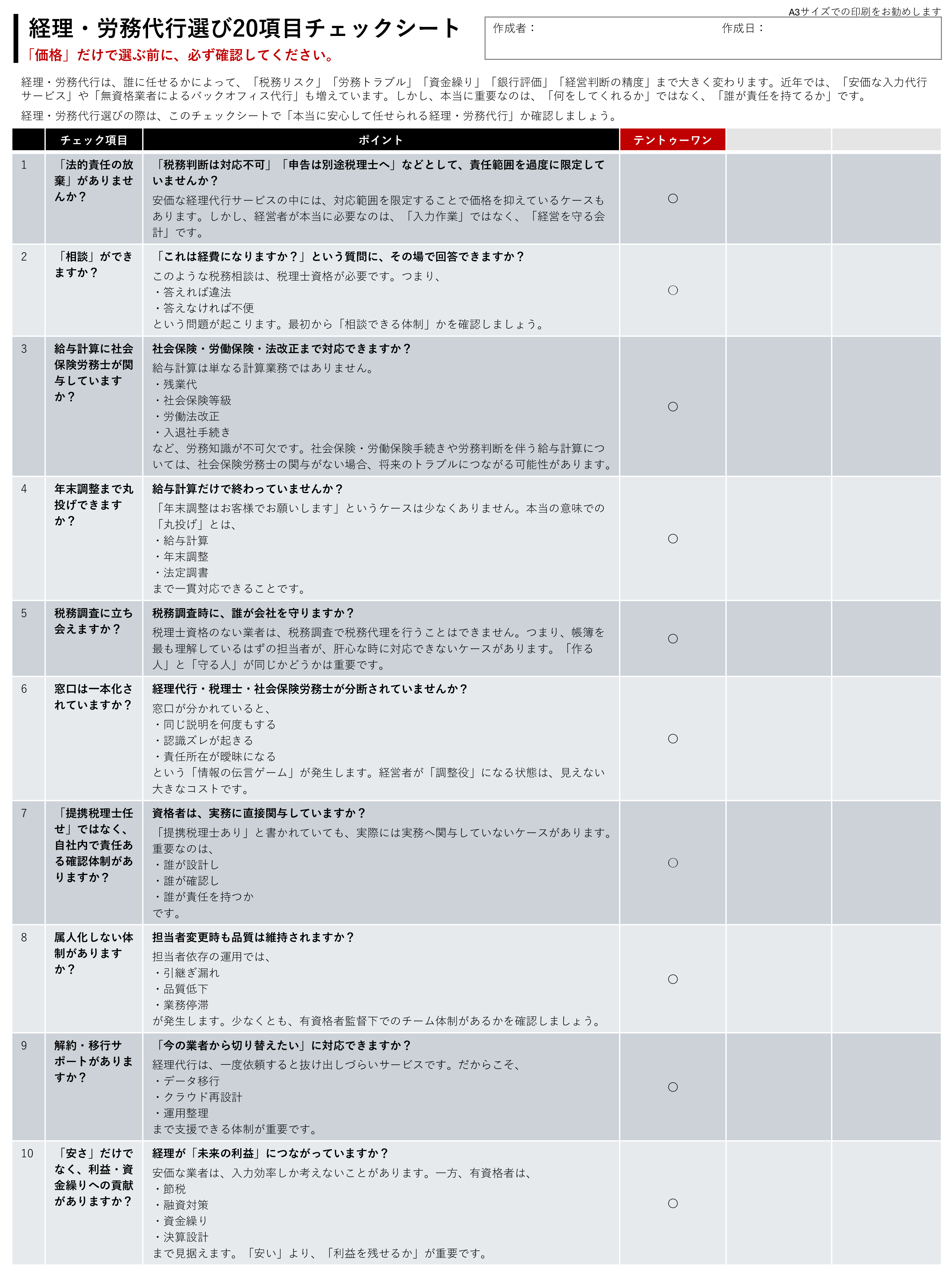 経理・労務代行選び チェックシート