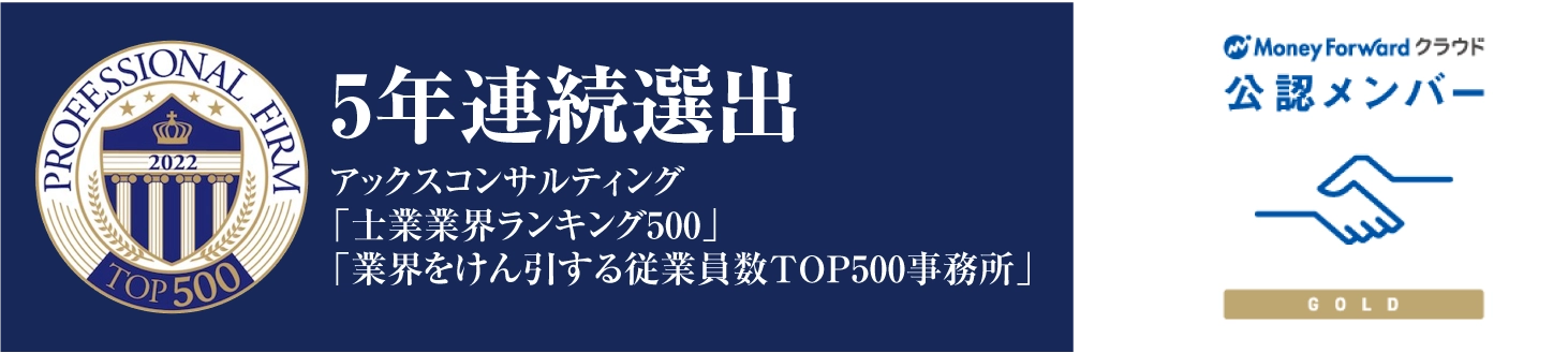 PROFESSIONAL FIRM 5年連続選出