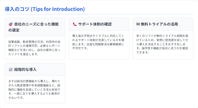 給与計算ソフト　導入のコツ